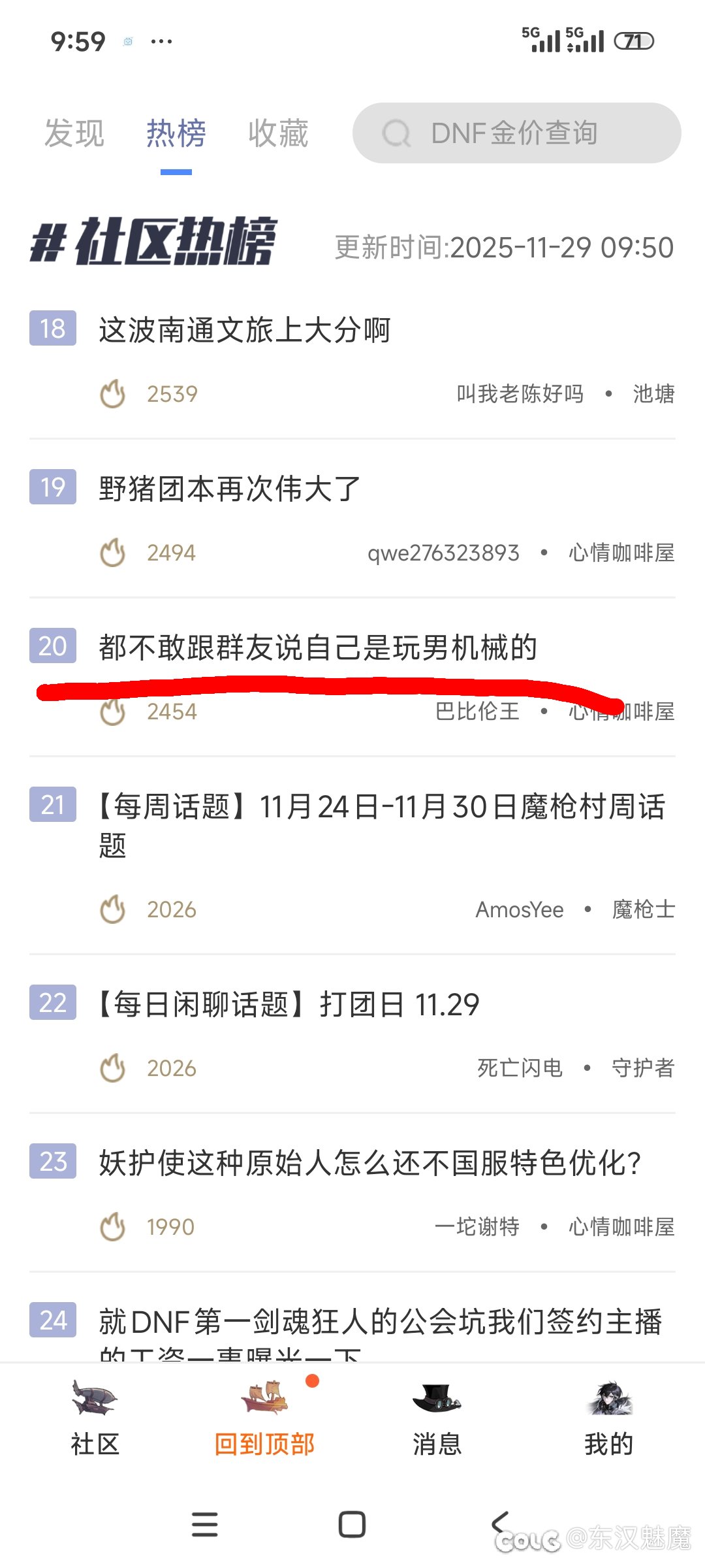 恭喜男机械话题再上热榜，gch你睁眼看一下啊！2