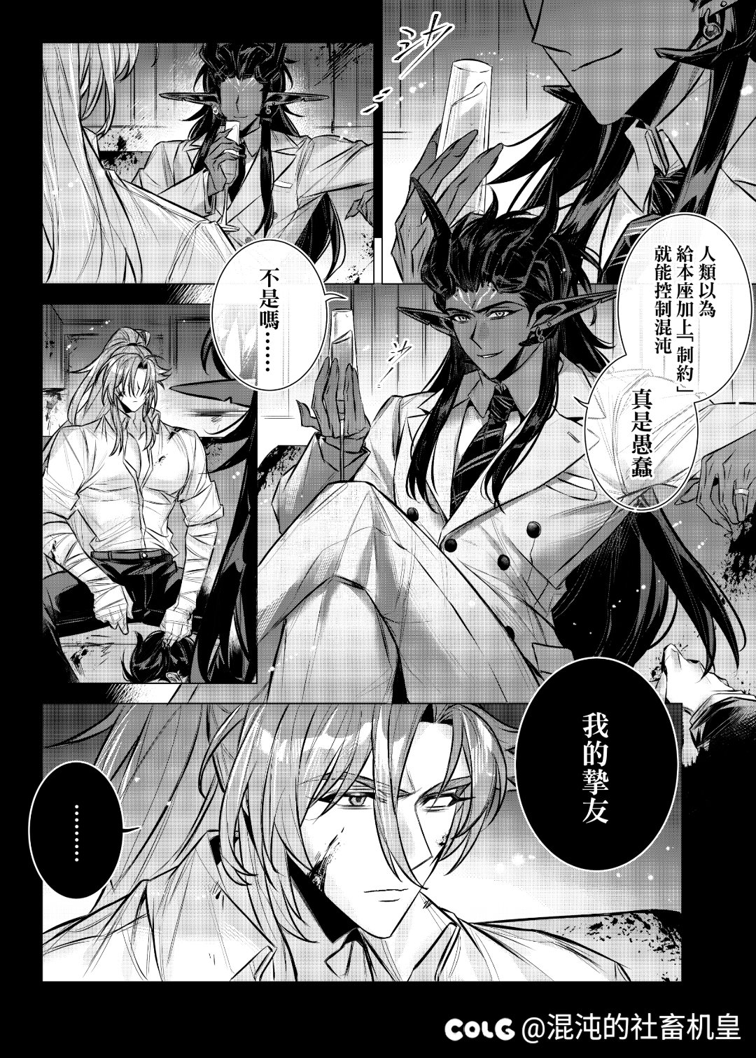 【“黑”心公司默示录——断章】1