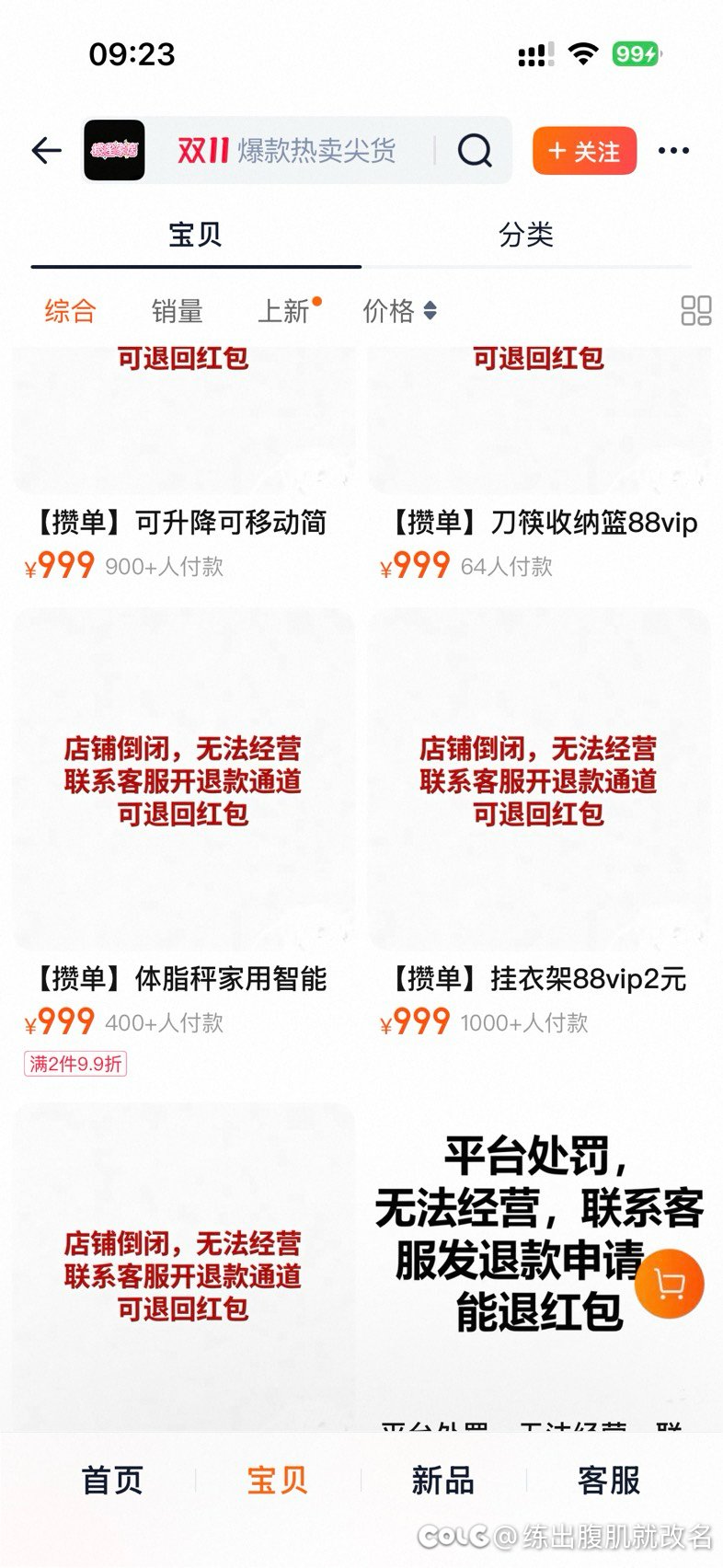 想买个桌子，用88VIP2元红包攒了好几天的单子1