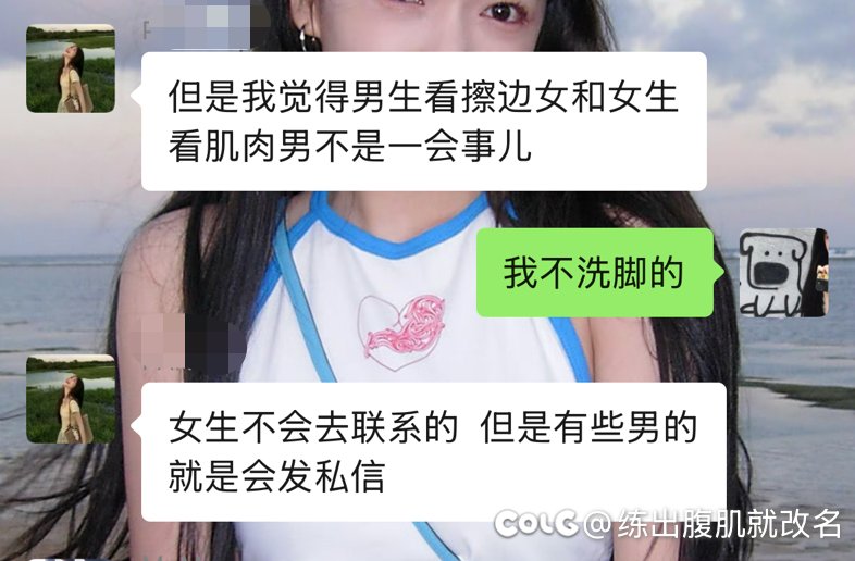 女看薄肌男擦边等于男看🔥女擦边吗1