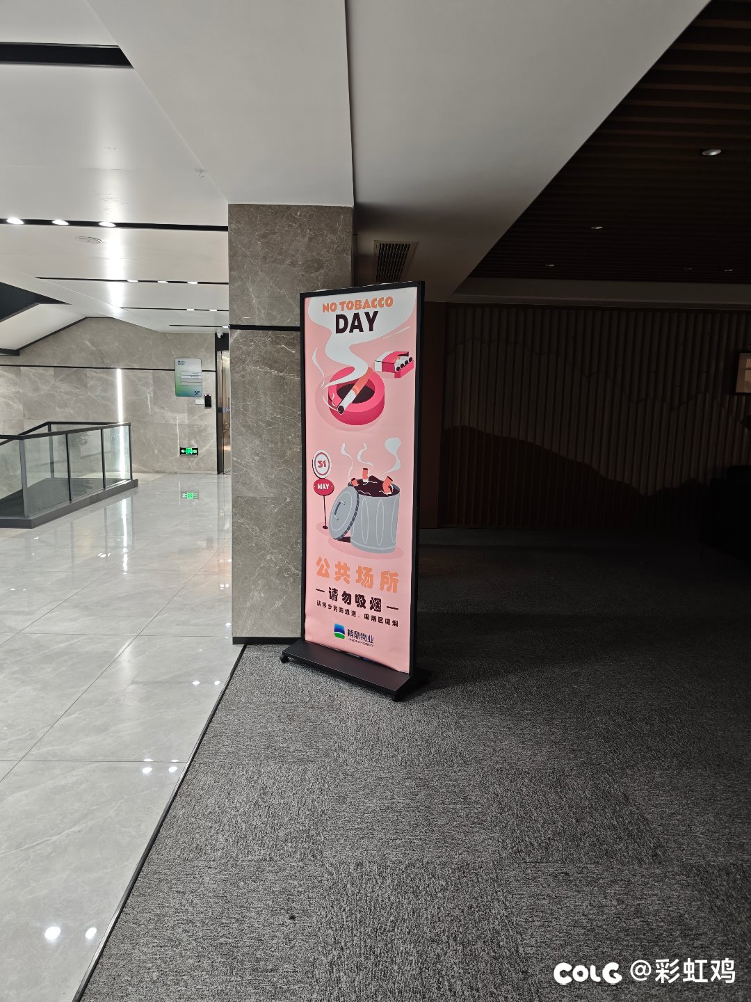 公司老烟枪被制裁了，普天同庆1