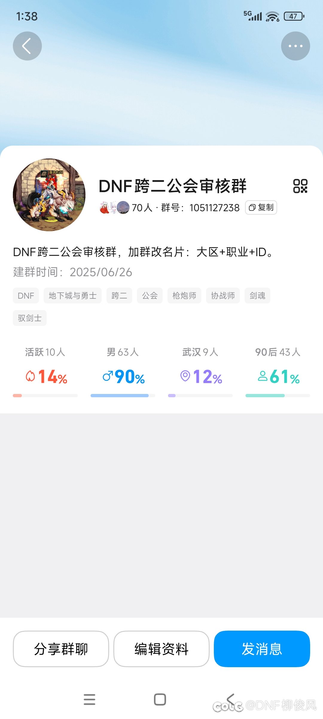 DNF跨二公会审核群收人1