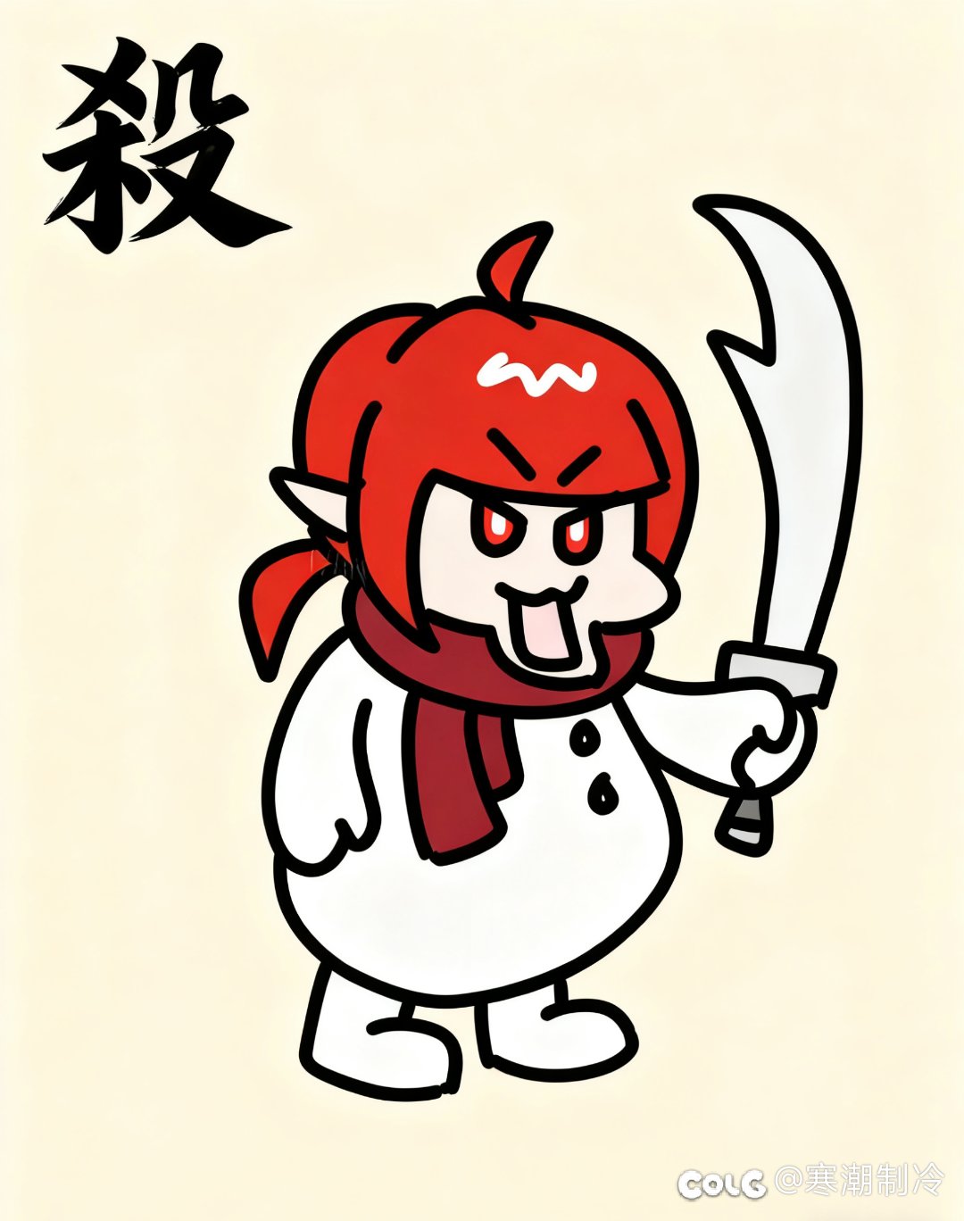 井盖:杀!（表情包绘制）1