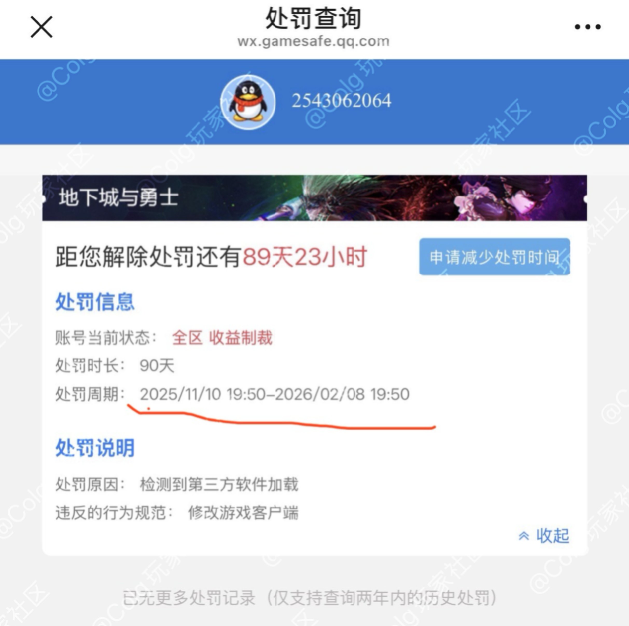给大家讲个笑话！连续两天被制裁90天？4