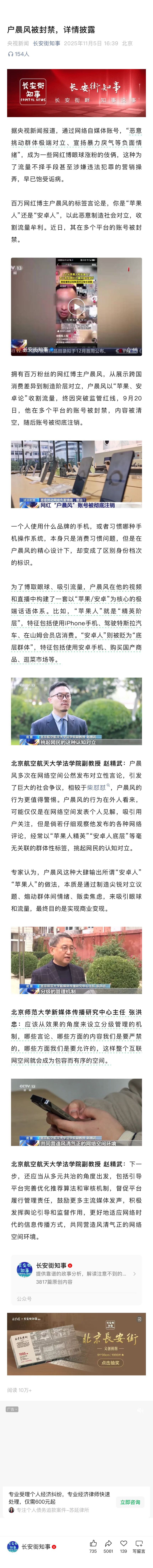 户晨风被封禁，详情披露1