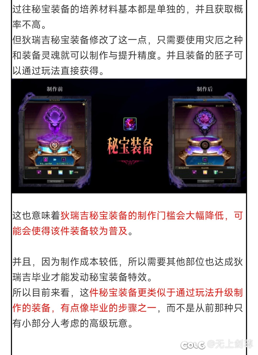 以后普通玩家也能带秘宝了？1