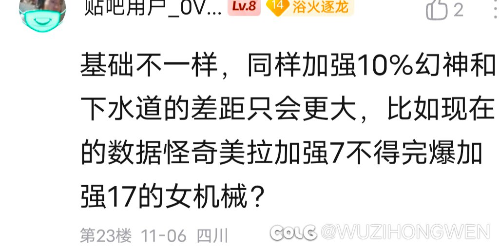 为什么不管加多或者加少了，那么多职业都喜欢和奇美拉比？奇美拉也不是全职业第一啊1