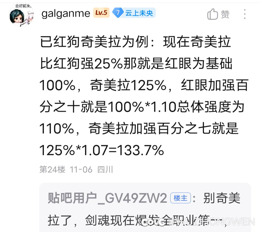 为什么不管加多或者加少了，那么多职业都喜欢和奇美拉比？奇美拉也不是全职业第一啊2
