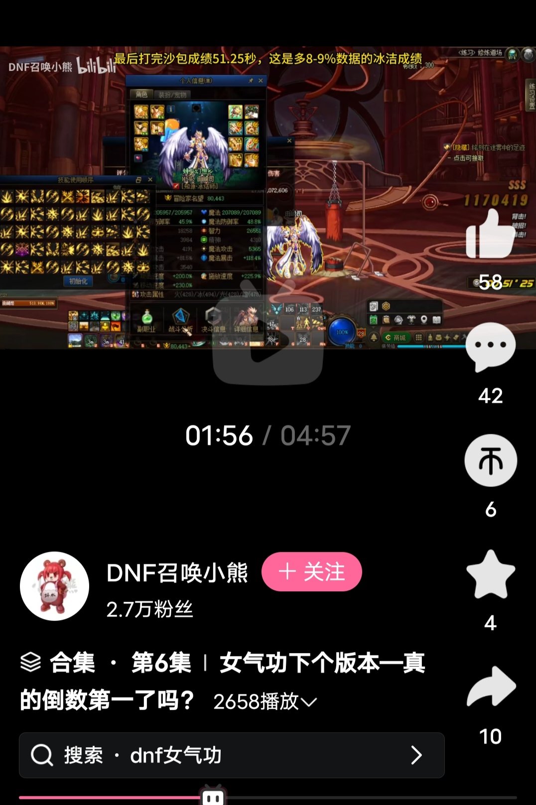 如何评价冰洁加强了20%左右，还是和全职业倒数第一的女气功一个强度1