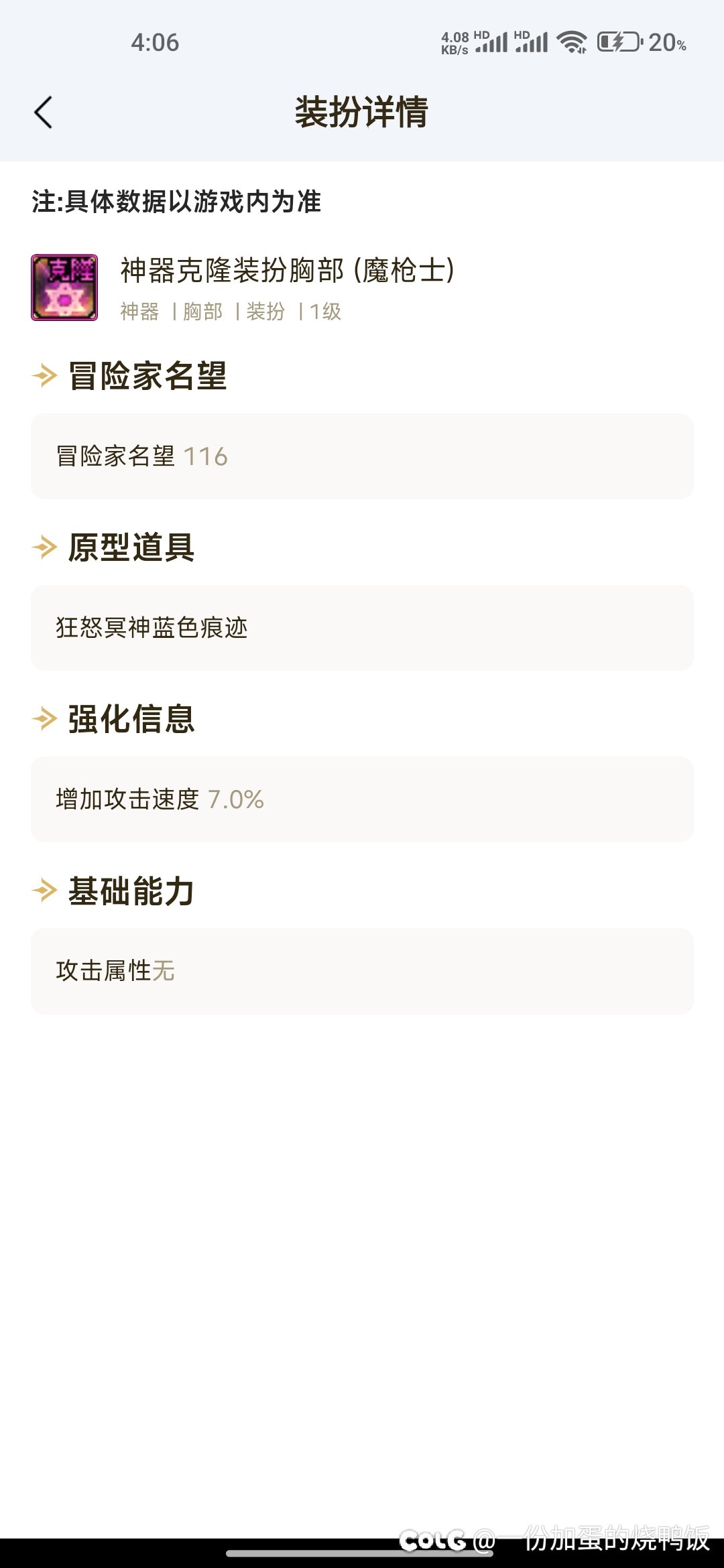 大佬们求助一下魔枪士胸部时装是什么1