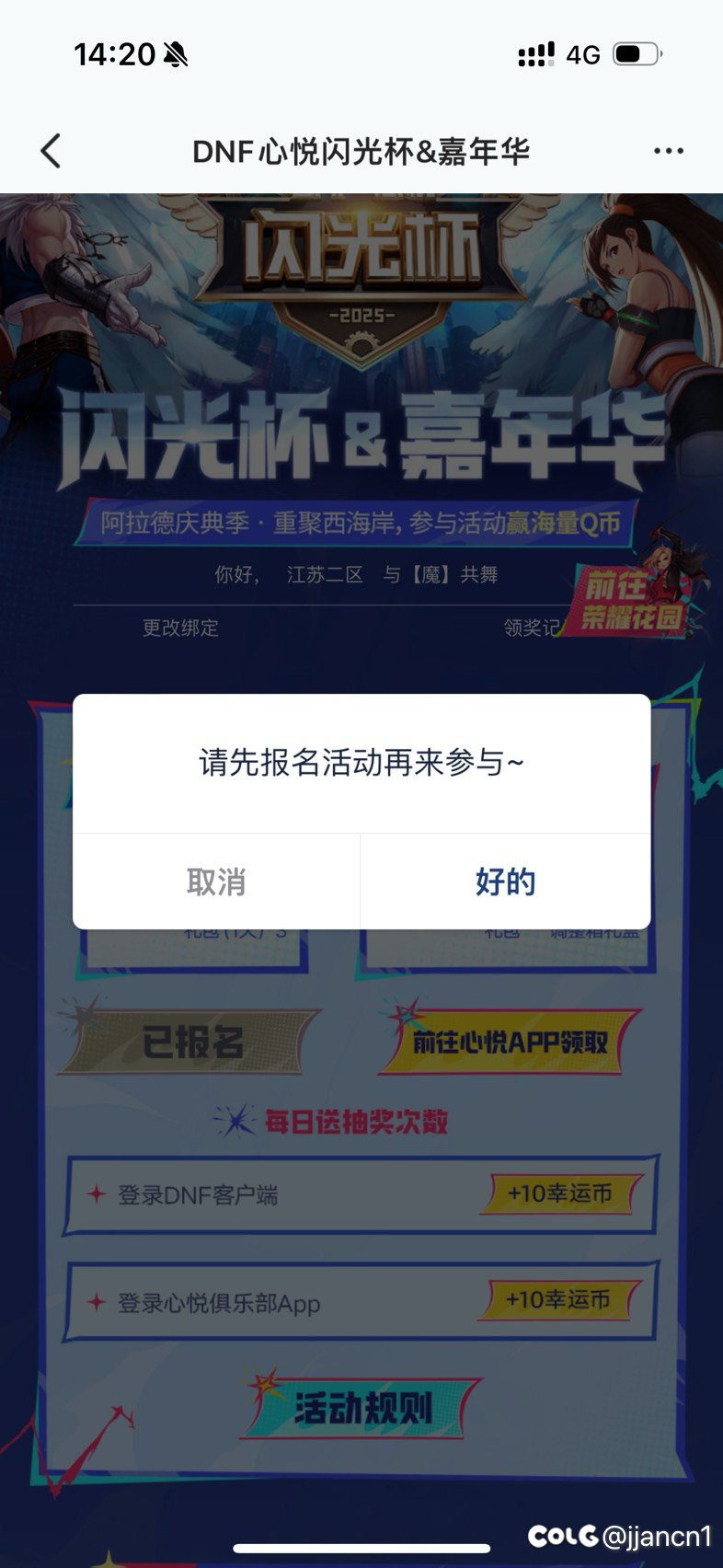 闪光杯昨天报的名，今天领不了东西了，还提示请先报名1
