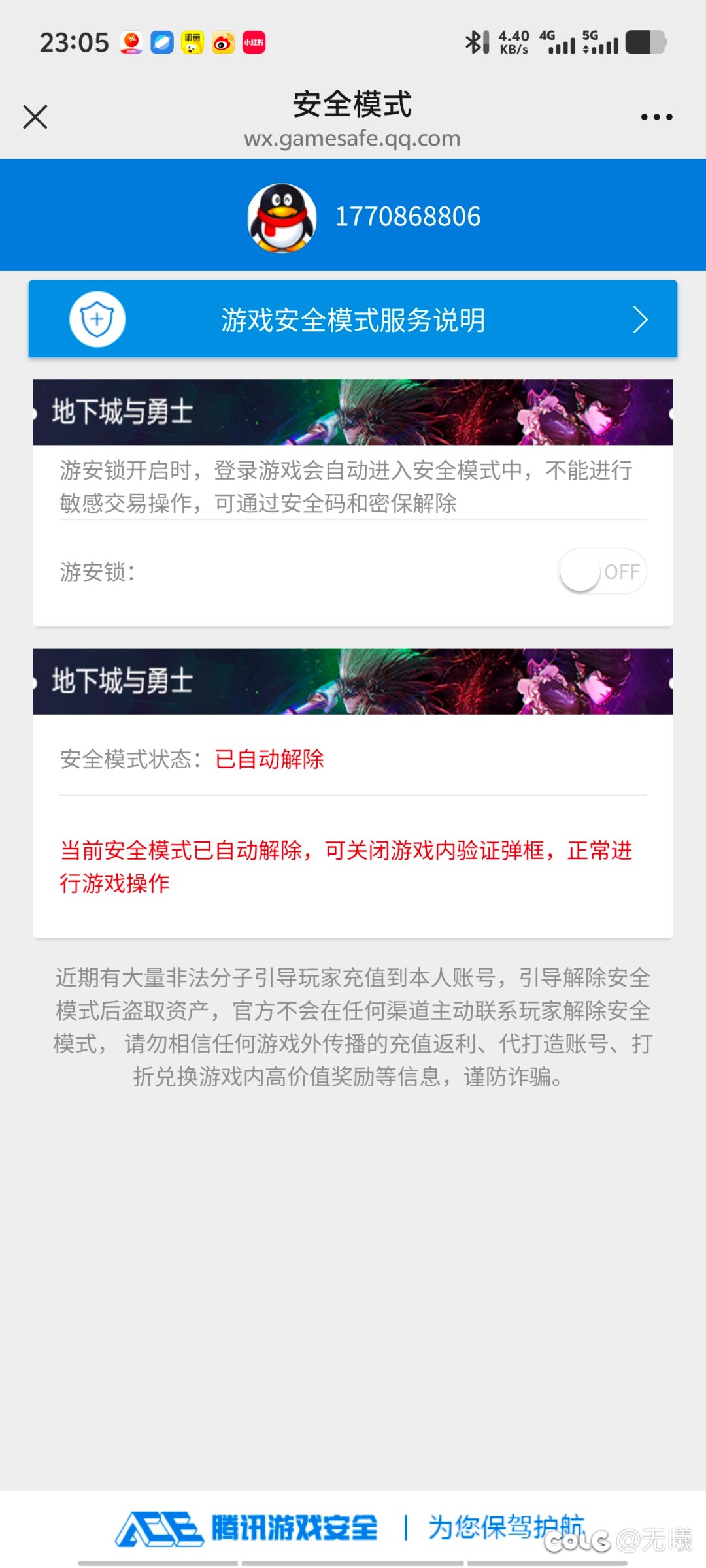 安全模式抽风了，一边显示已解除一边无反应1