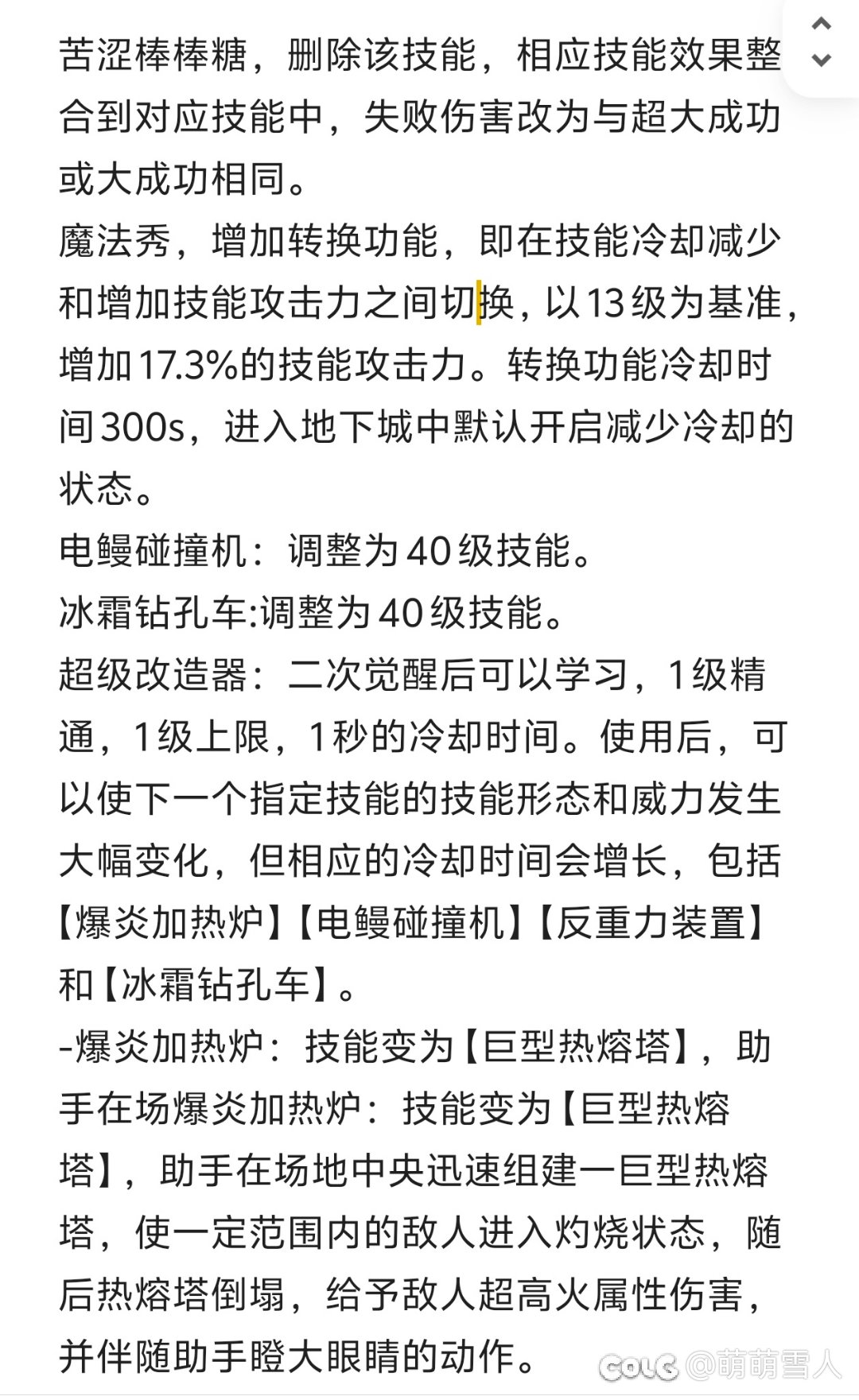 魔道倘若这么重做该多好啊1