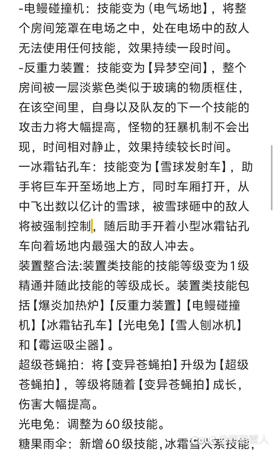 魔道倘若这么重做该多好啊2