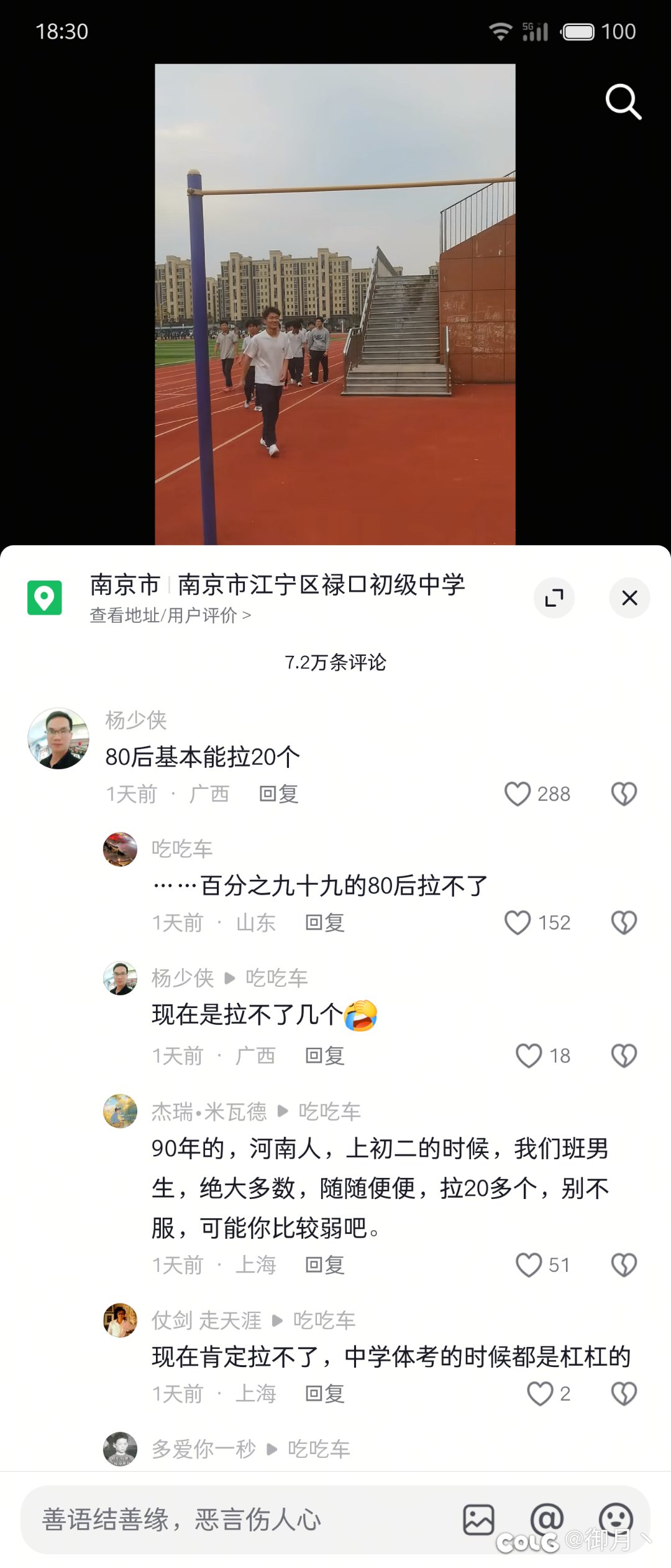 偶尔会看到这种拿引体向上视频贬低学生体质的1