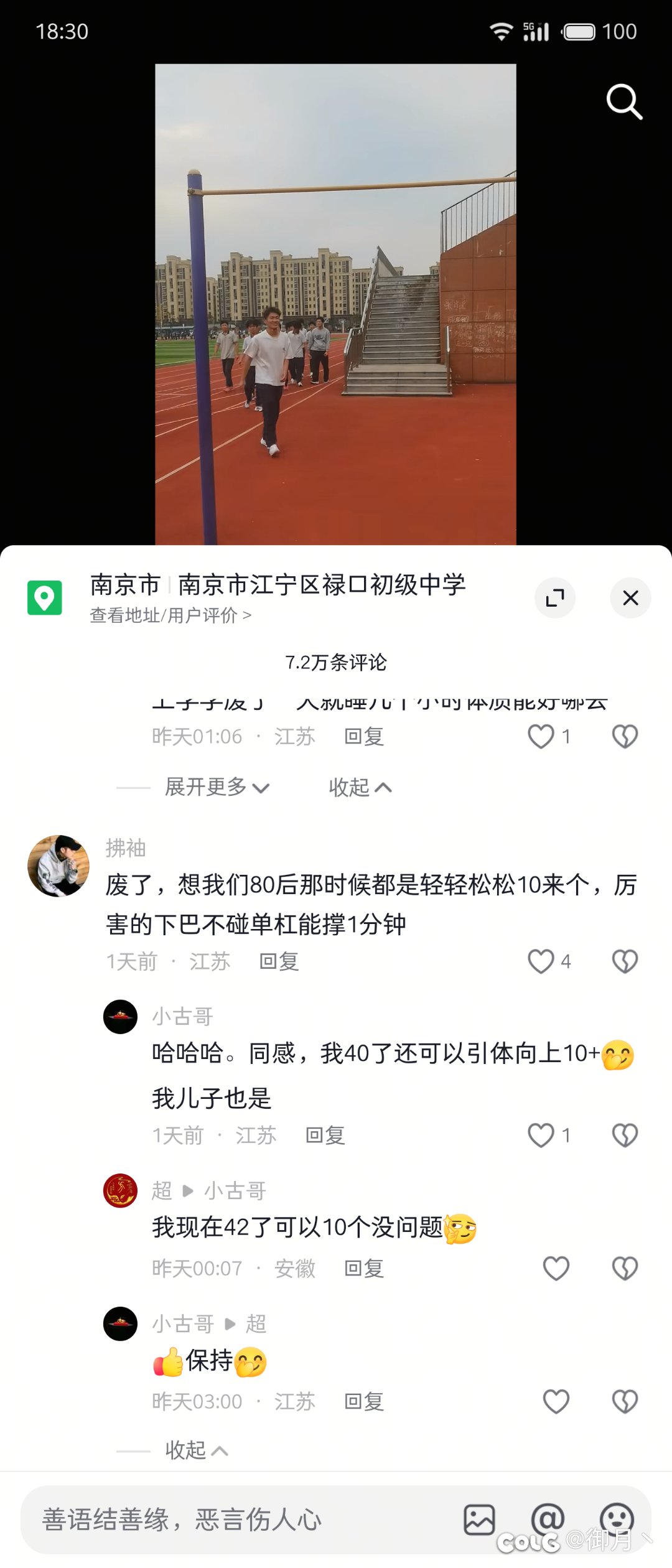 偶尔会看到这种拿引体向上视频贬低学生体质的2