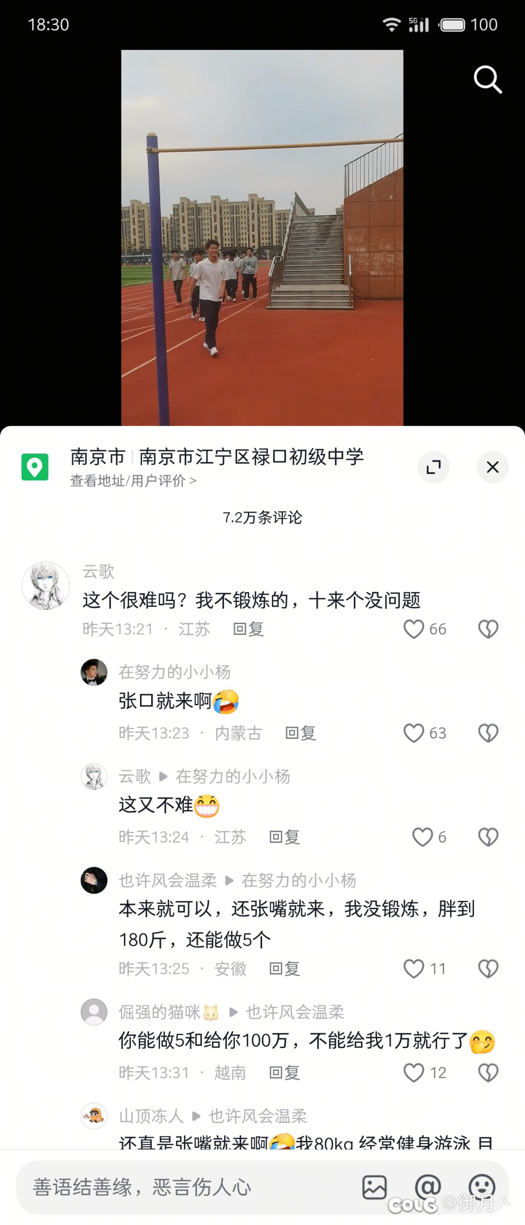 偶尔会看到这种拿引体向上视频贬低学生体质的3