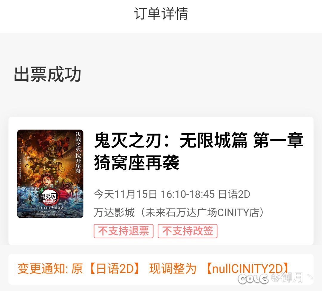 还有两个小时去看鬼灭剧场版1