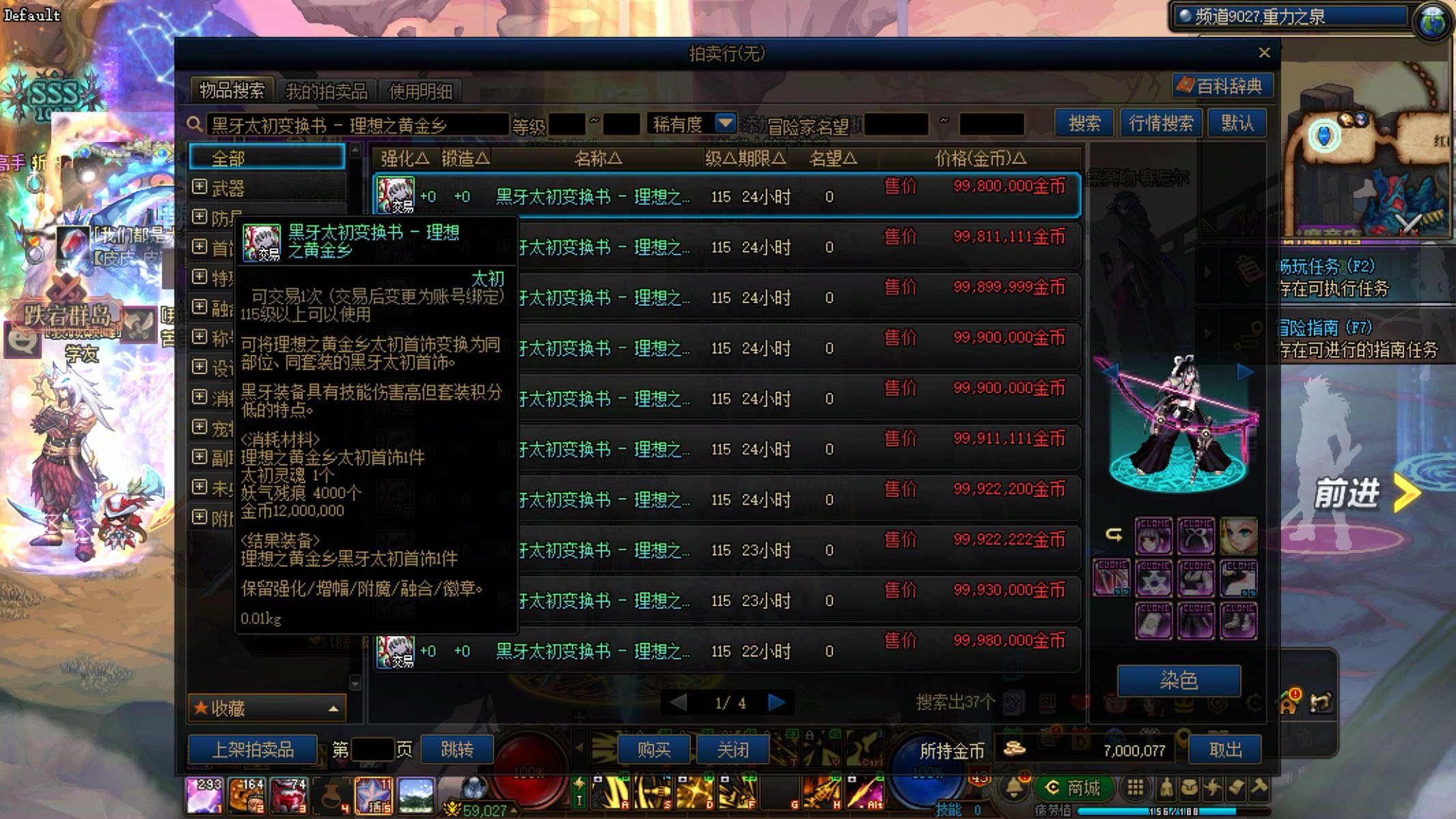 4000个妖气  1200W 黑牙书还要1E 一件黑牙成本1.5E1