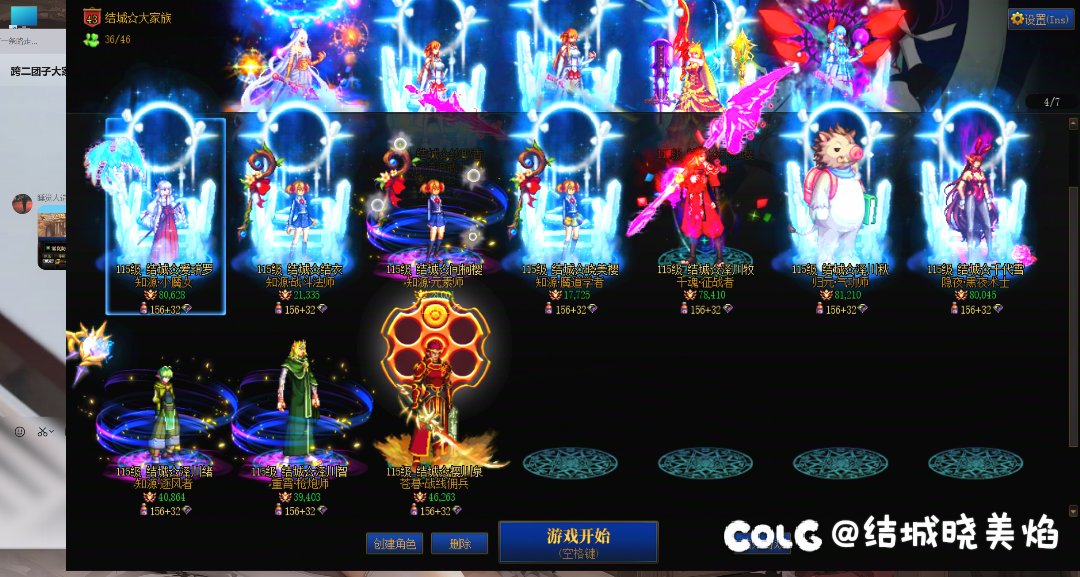 跨二团子大家族4