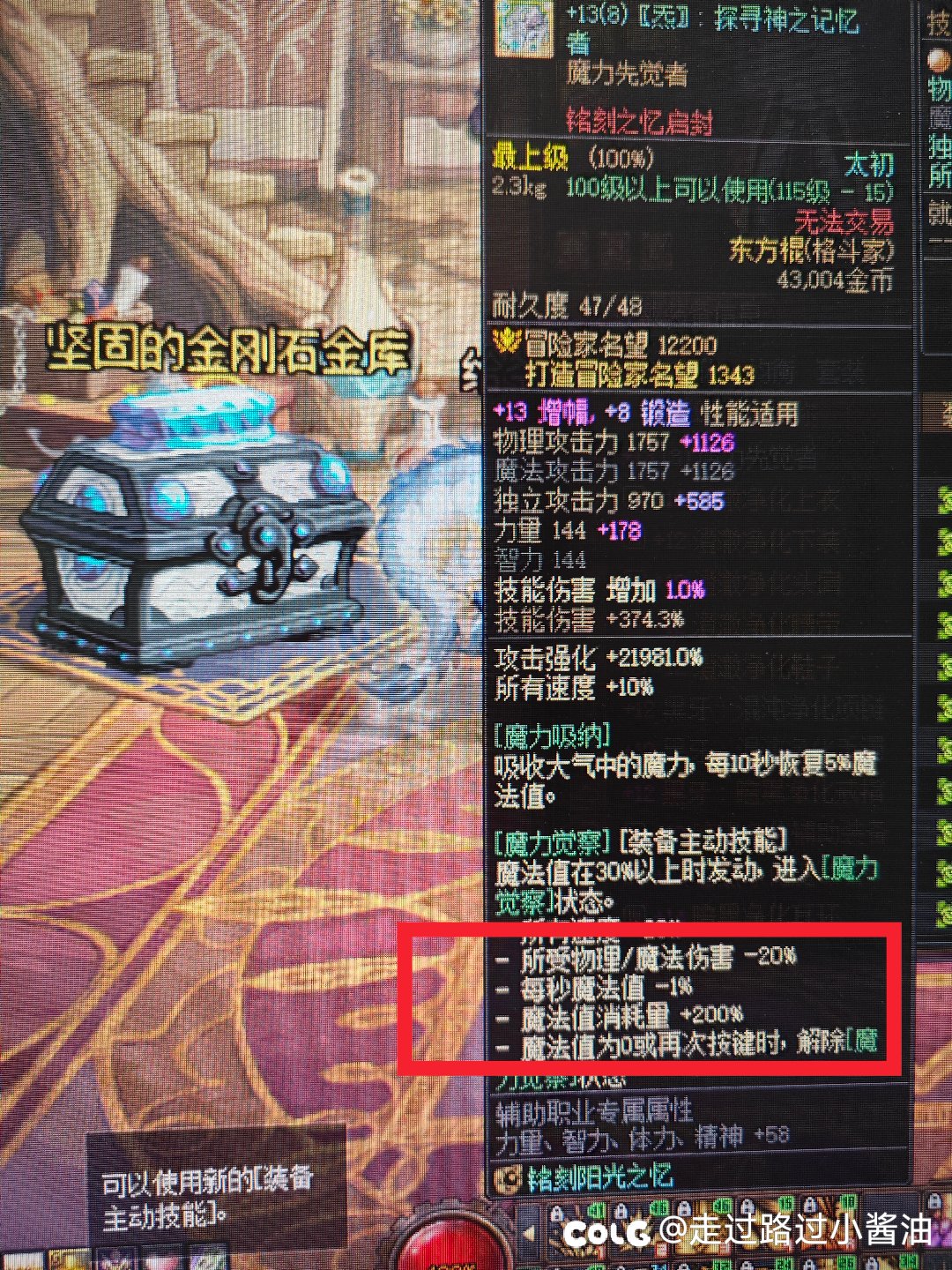 技术求助贴！关于东方棍传世蓝耗问题，大佬请进1