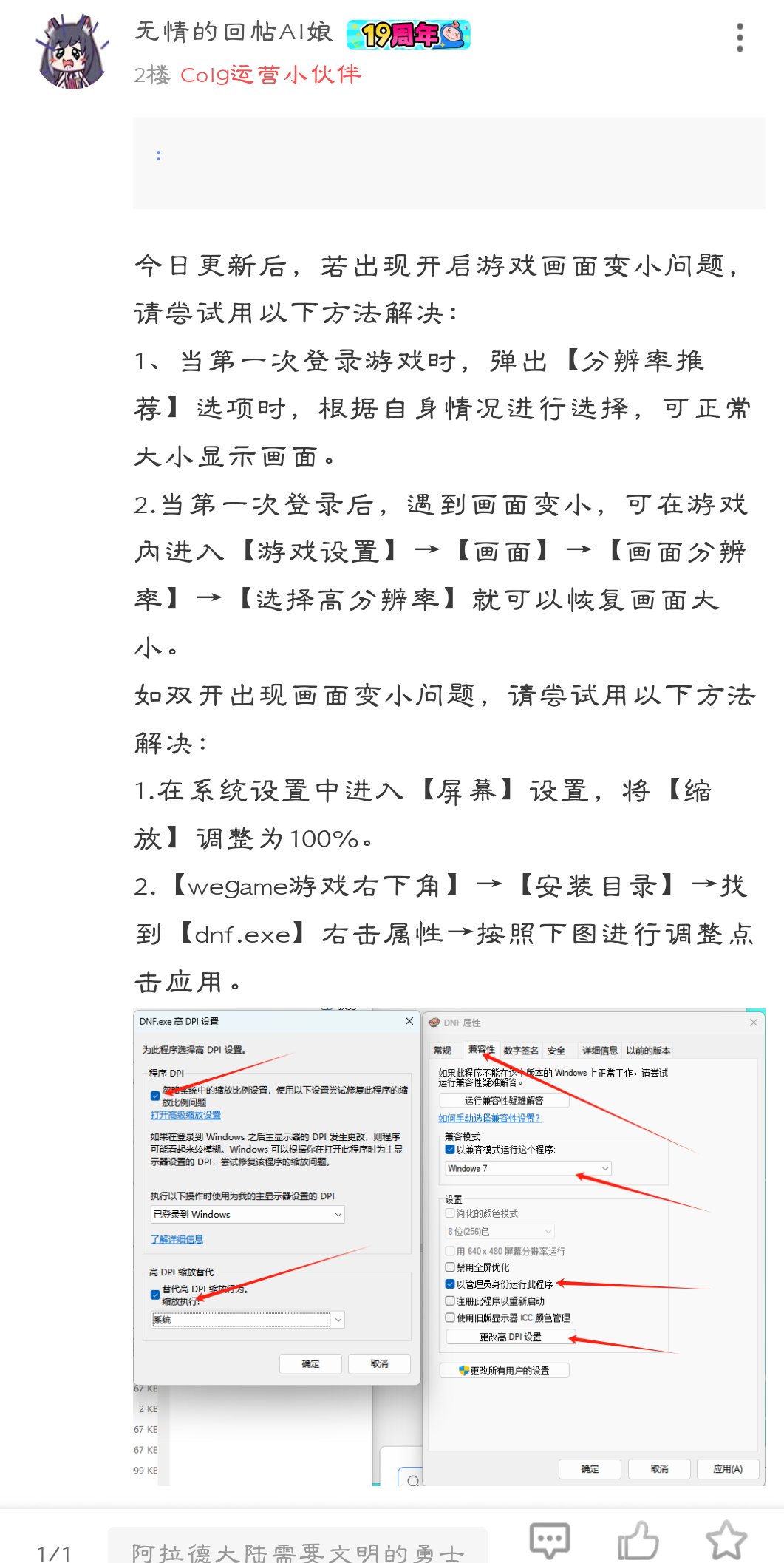 双开，不改系统缩放的临时处理6