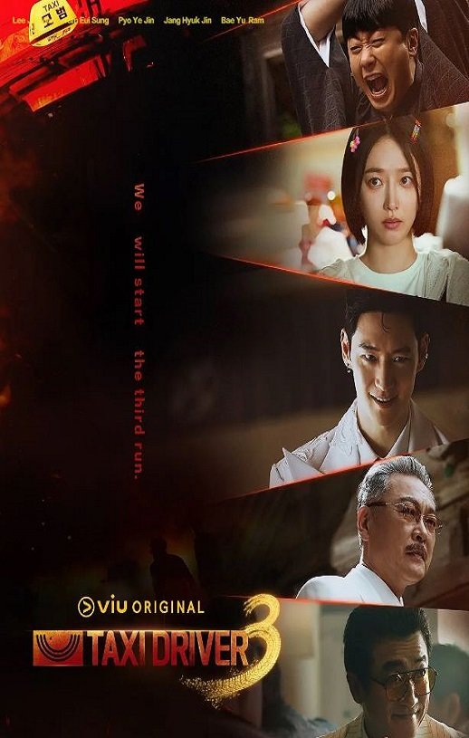 《模范出租车3》2