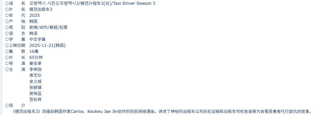 《模范出租车3》3