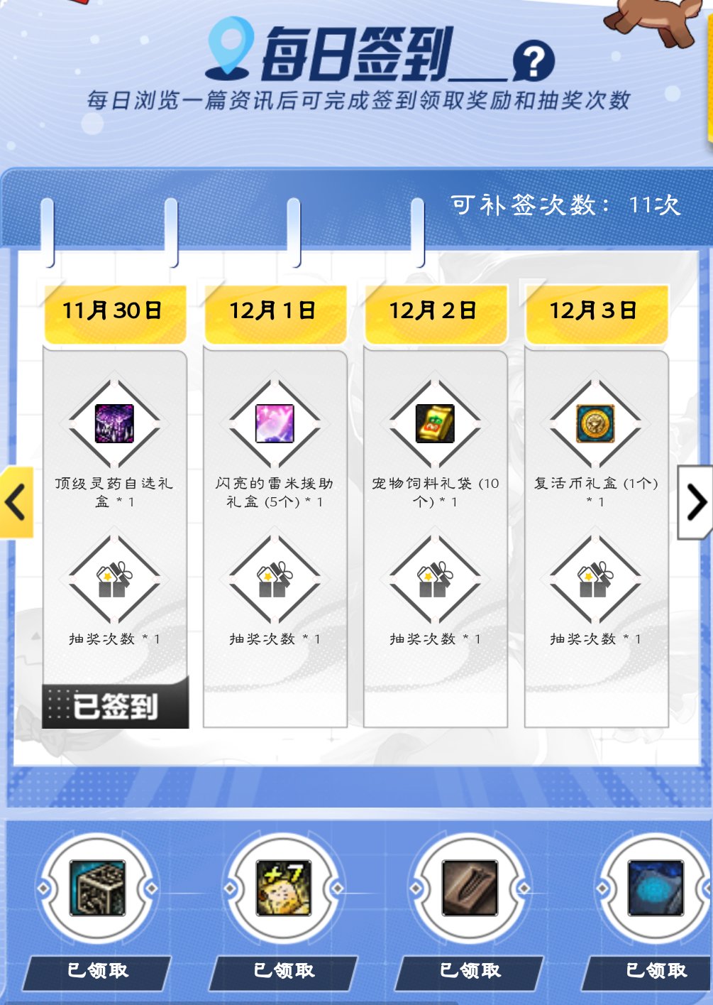 嘉年华活动蚊子腿2