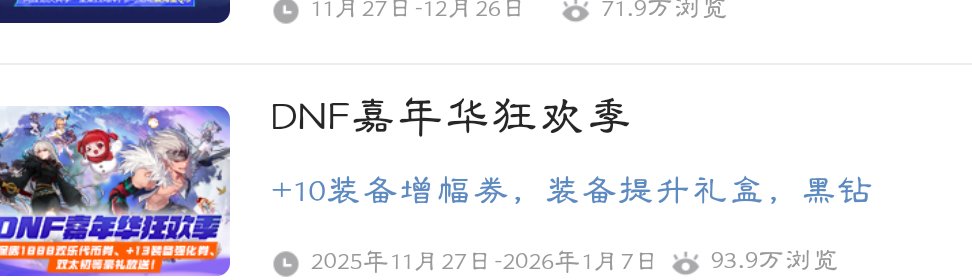 嘉年华活动蚊子腿5