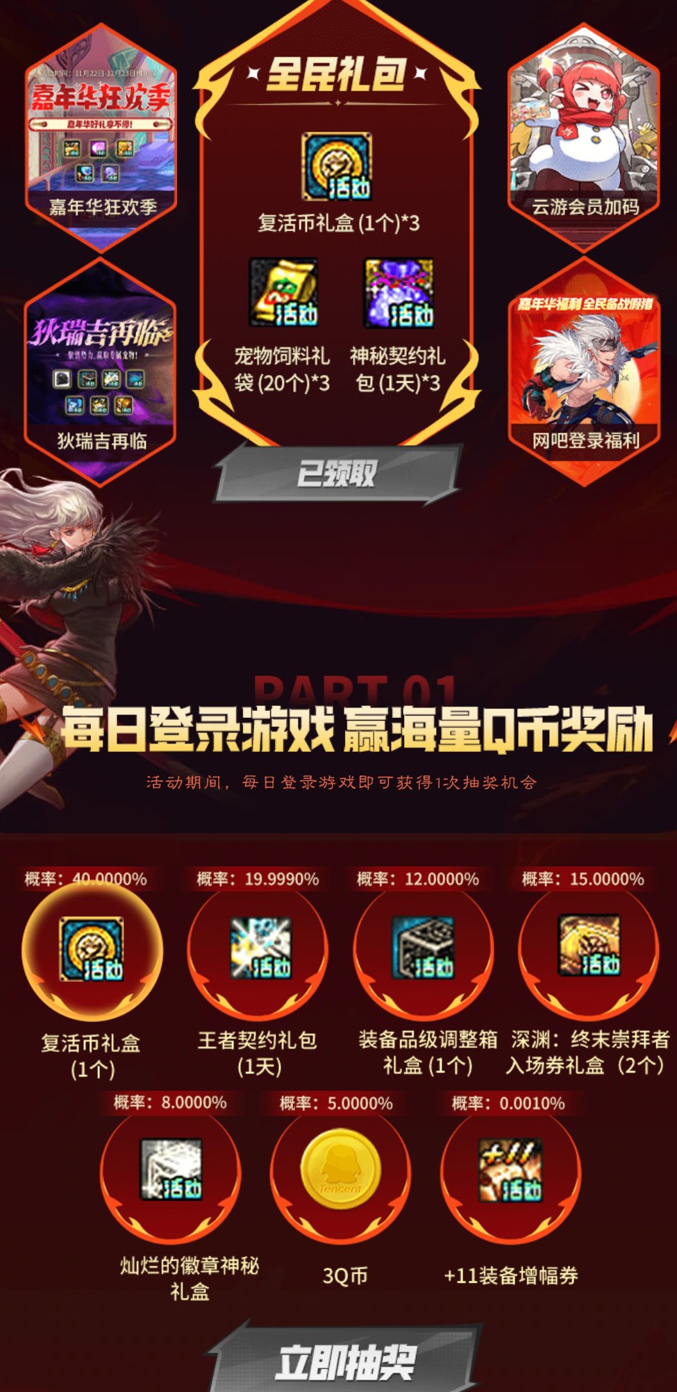 嘉年华活动蚊子腿8