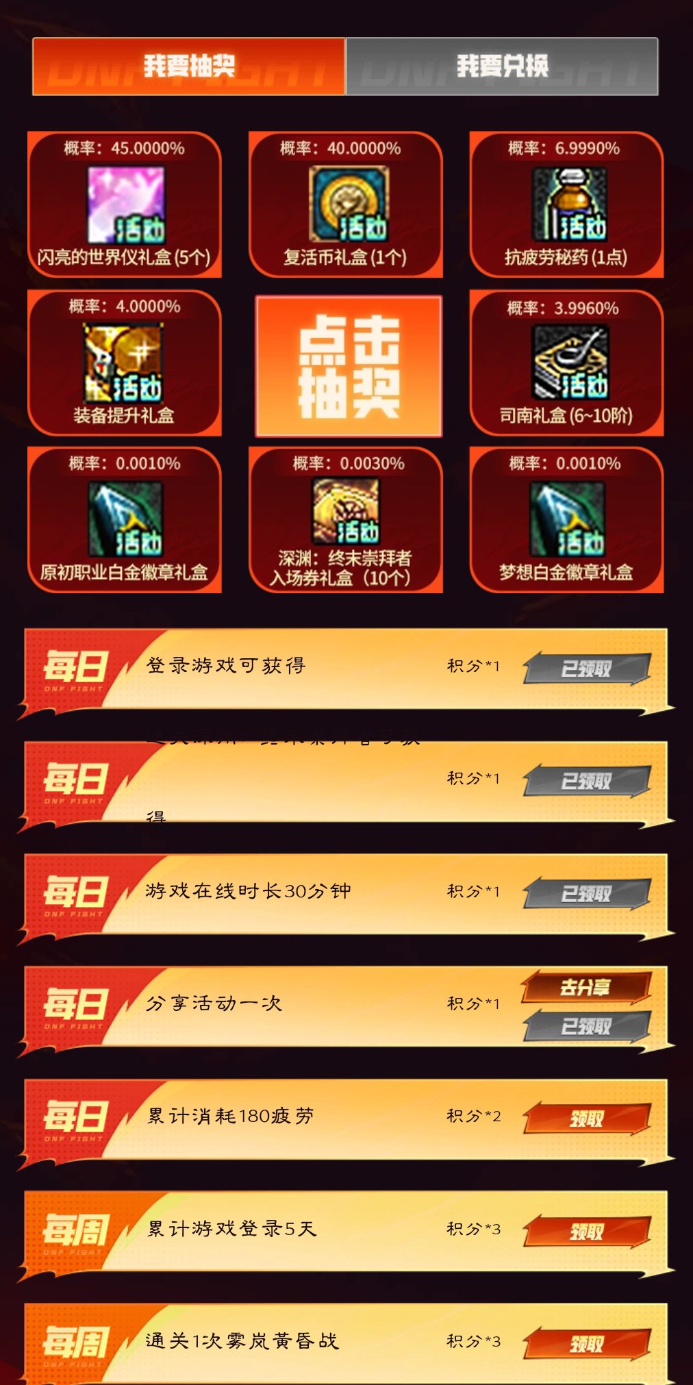 嘉年华活动蚊子腿9