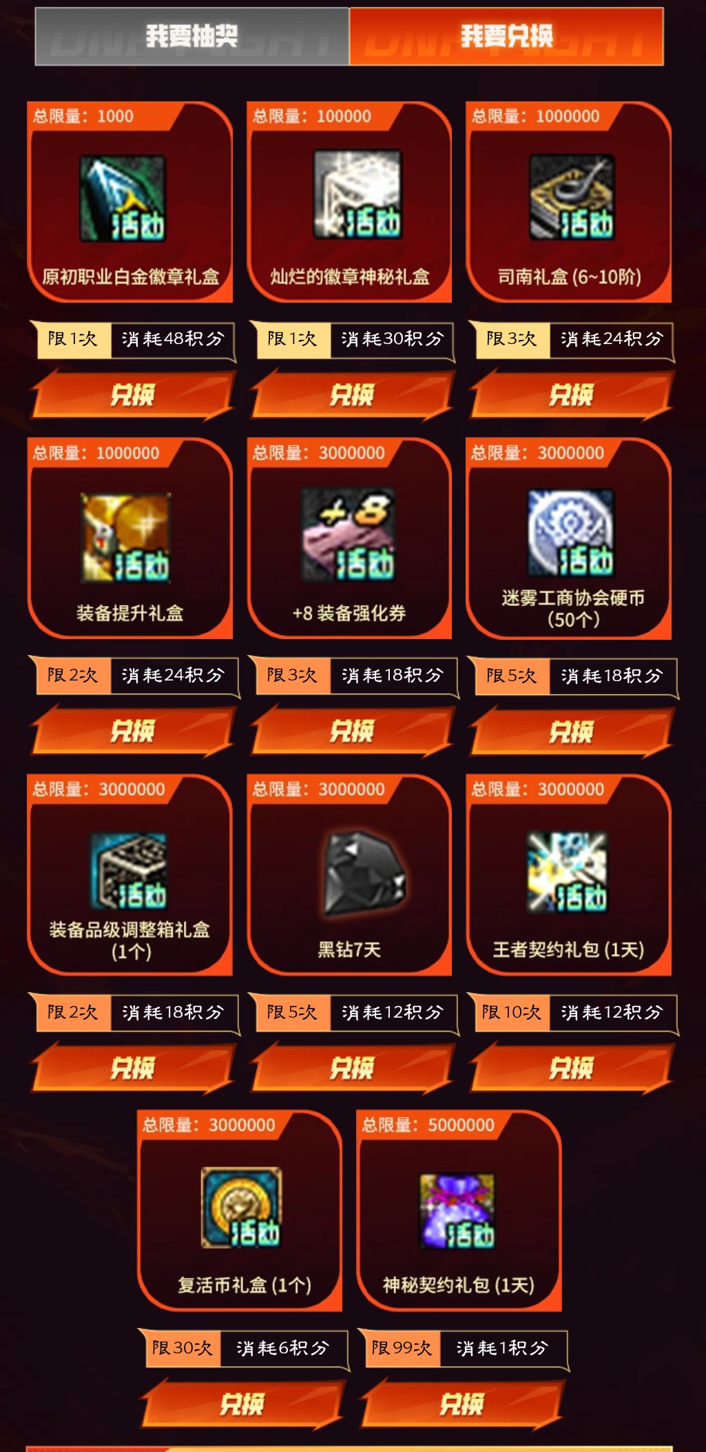 嘉年华活动蚊子腿10