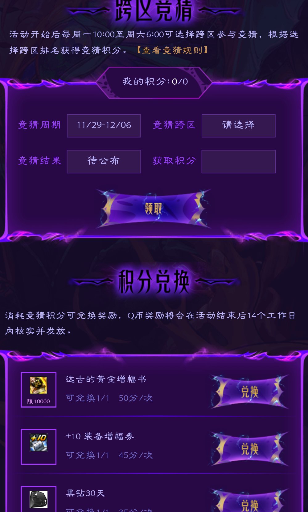 嘉年华活动蚊子腿13