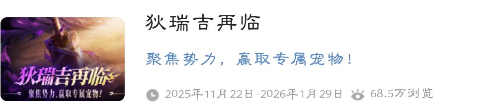 嘉年华活动蚊子腿14