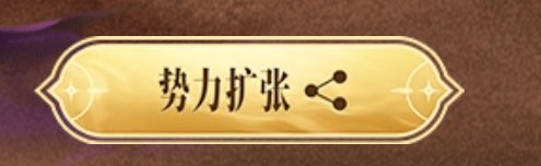 嘉年华活动蚊子腿16