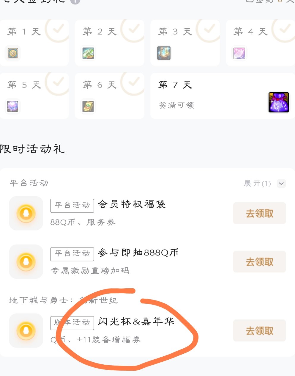 嘉年华活动蚊子腿19