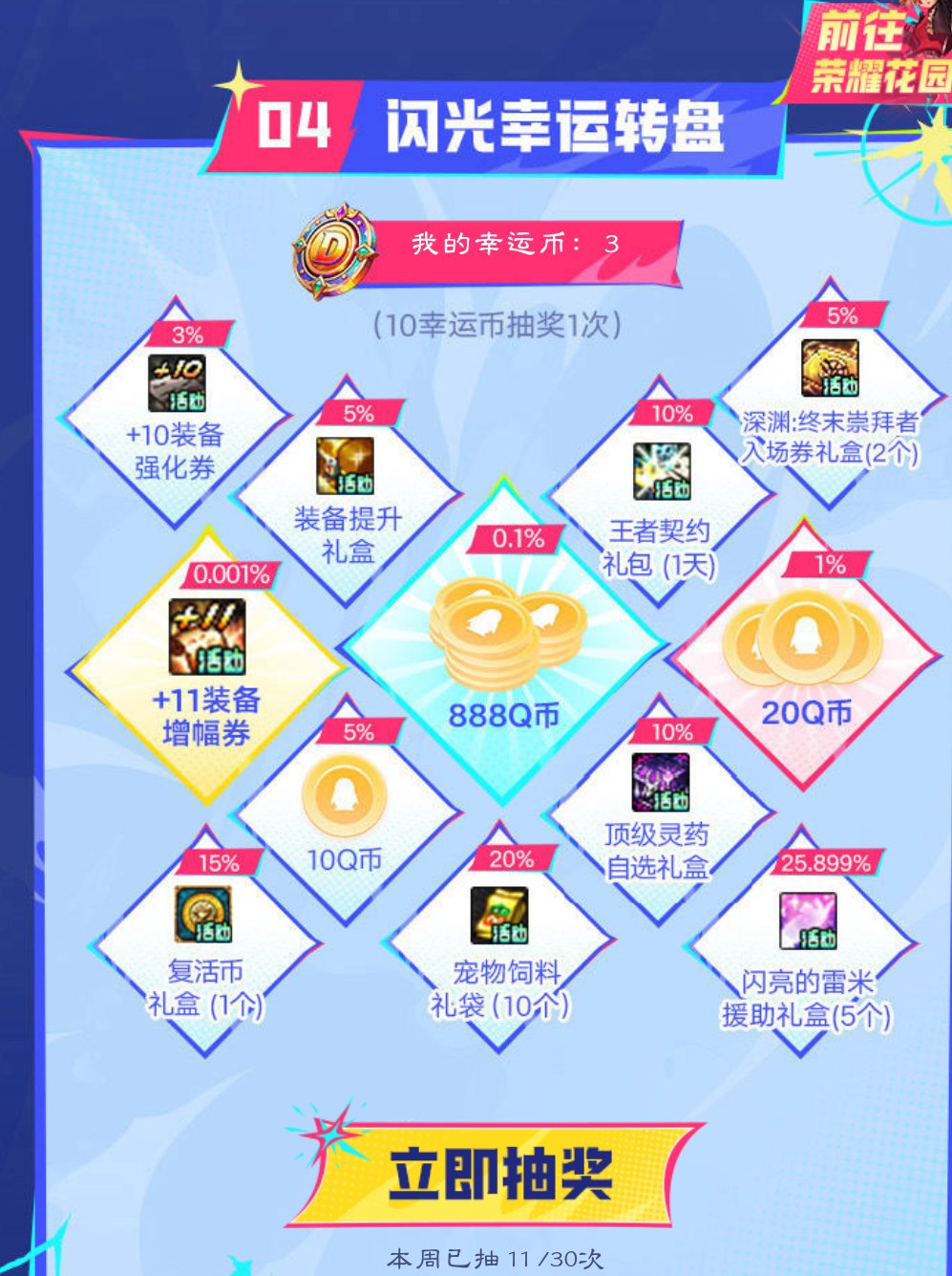 嘉年华活动蚊子腿23