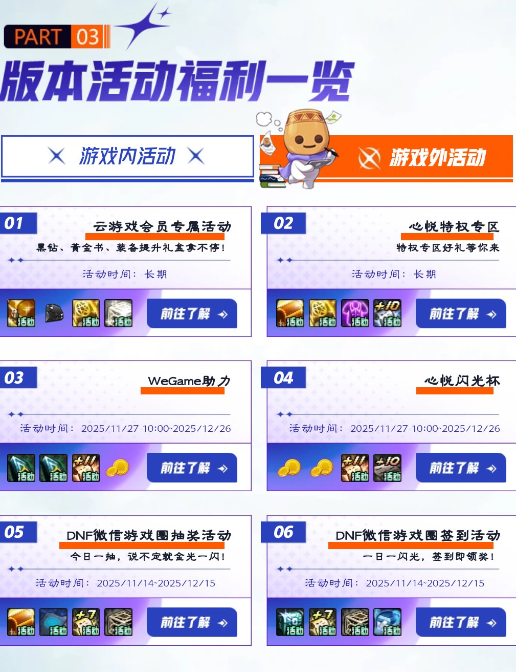 嘉年华活动蚊子腿24