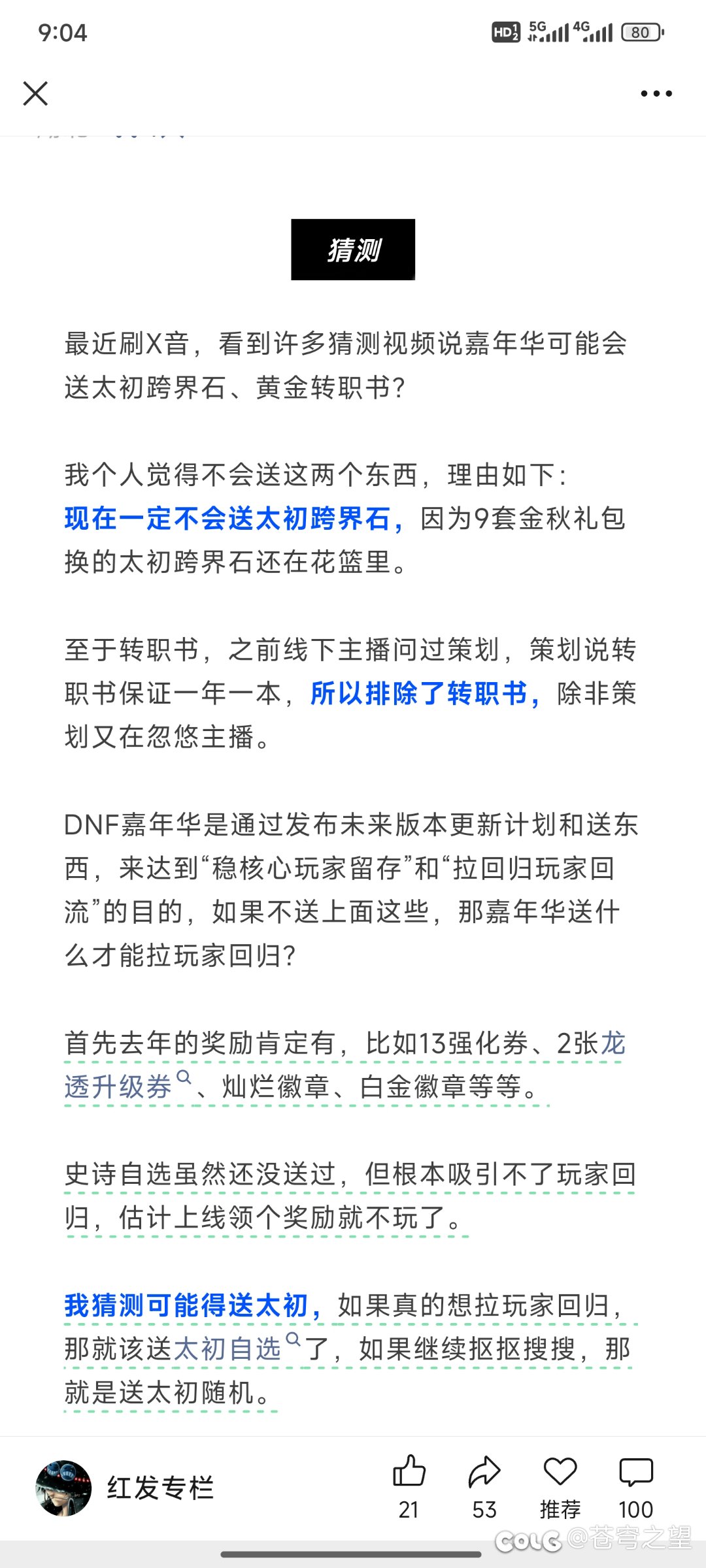 太初自选?可能性大吗2