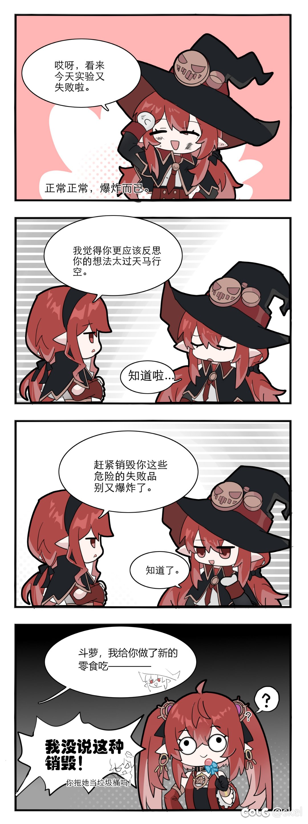 【四格漫画】处理失败品1