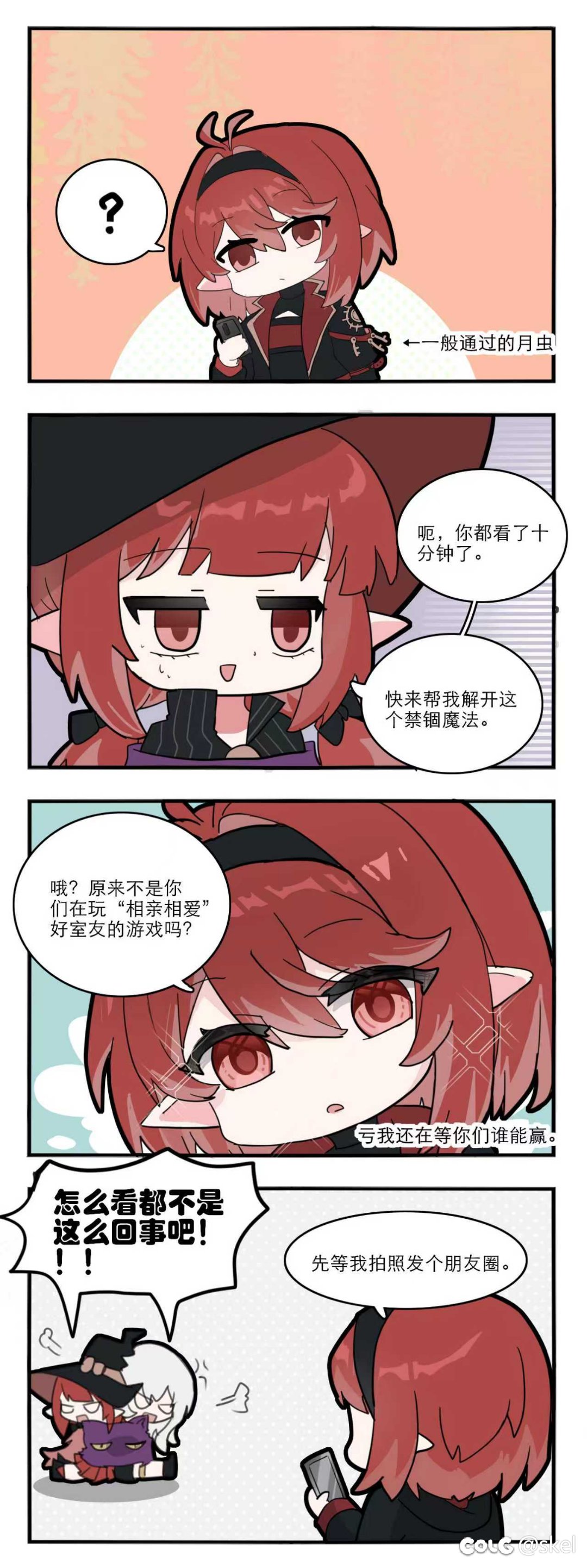 【四格漫画】相亲相爱好朋友1