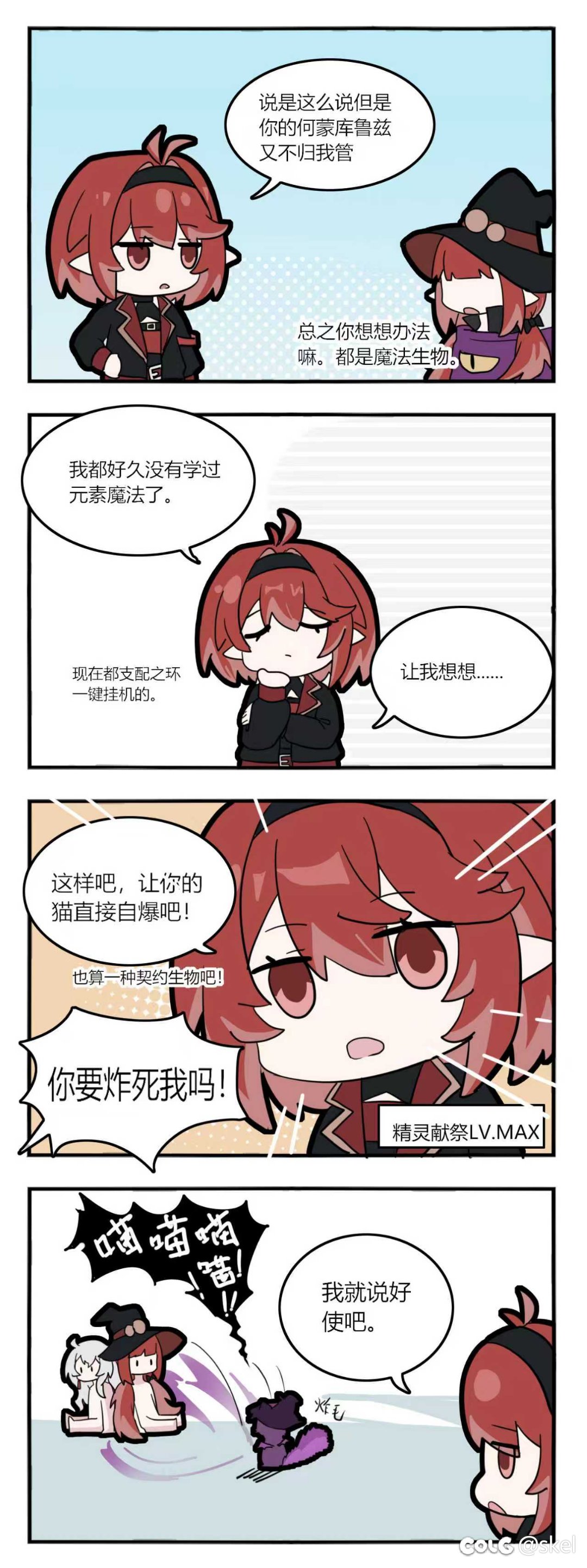 【四格漫画】说服1