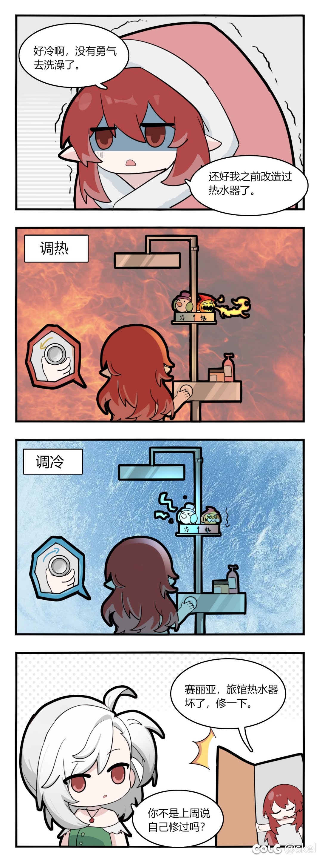 【四格漫画】洗澡1