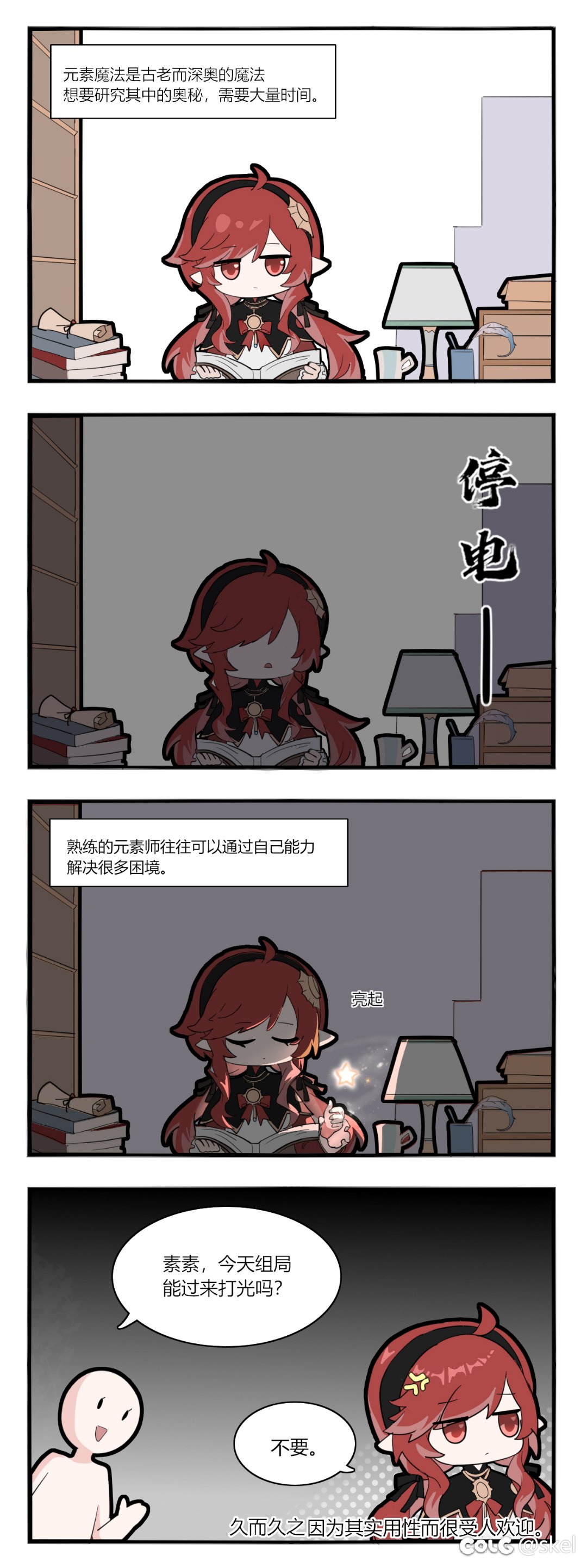 【四格漫画】打光1