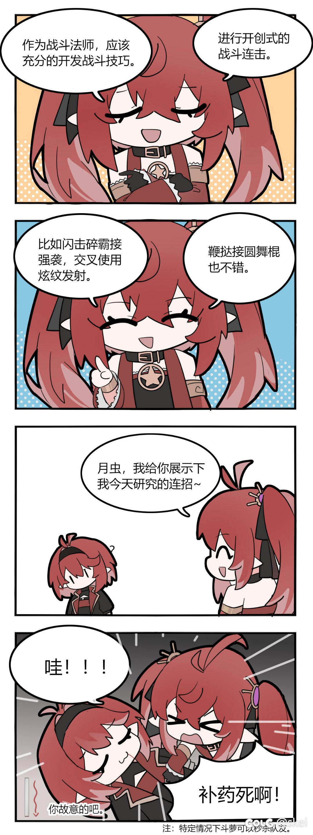 【四格漫画】连招1