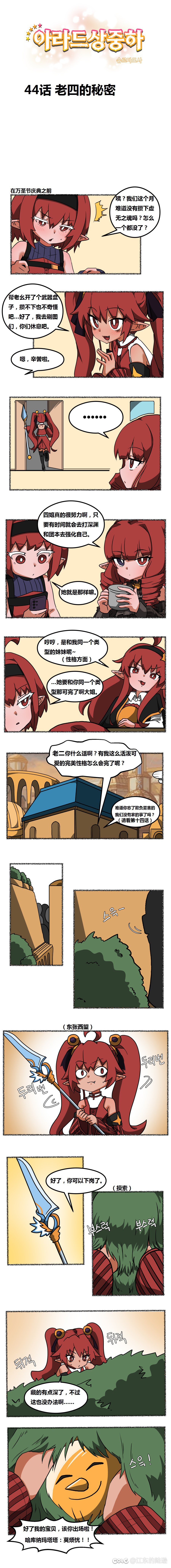 【阿拉德上中下】44话 老四的秘密1