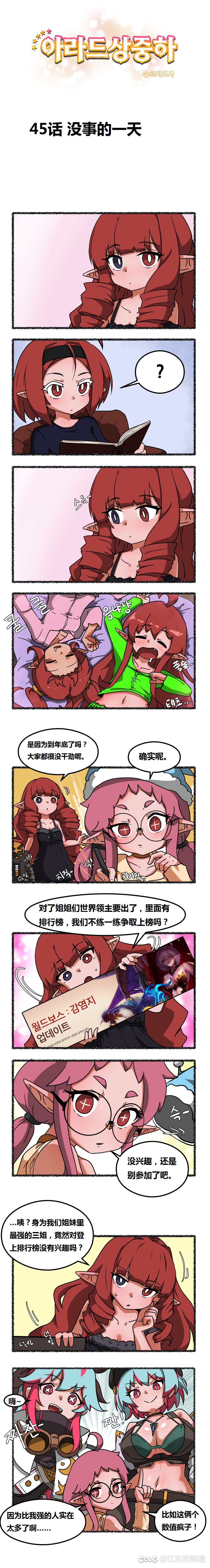 【阿拉德上中下】45话 没事的一天1