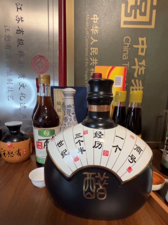 我想尝尝这个350周年店庆的非卖品醋1