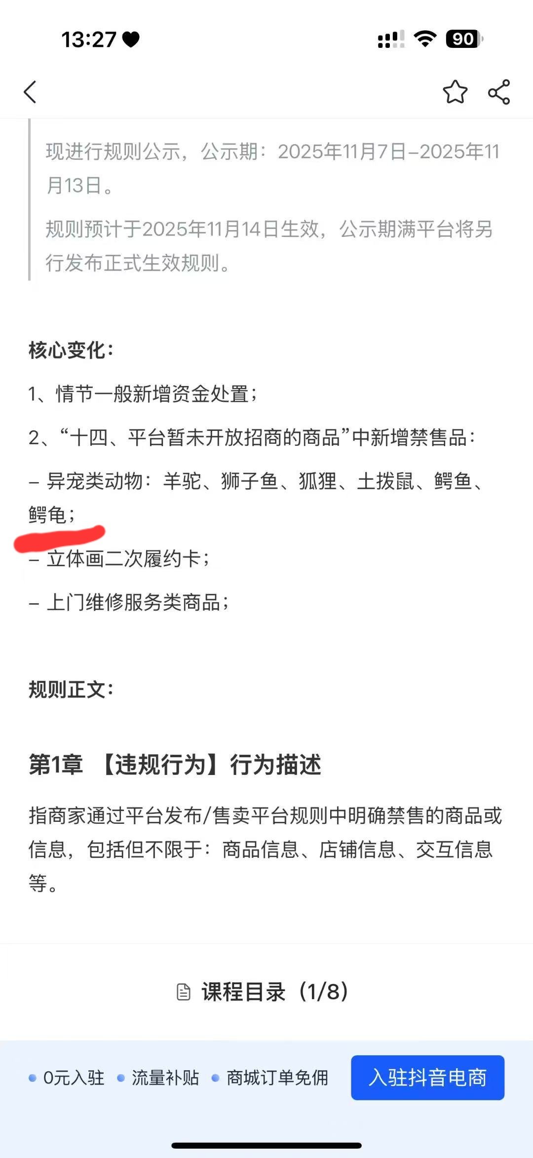 听说抖音不让卖鳄龟了，快递也要不收了1